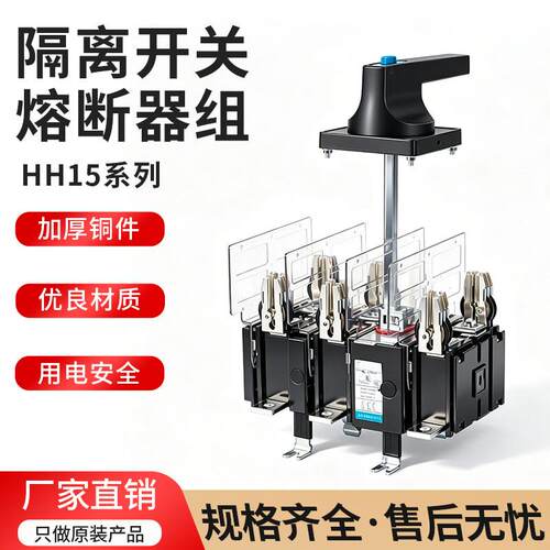 HH15(QSA)-630/3 QSA 400/3 隔离开关 熔断器组含熔断器 刀熔开关