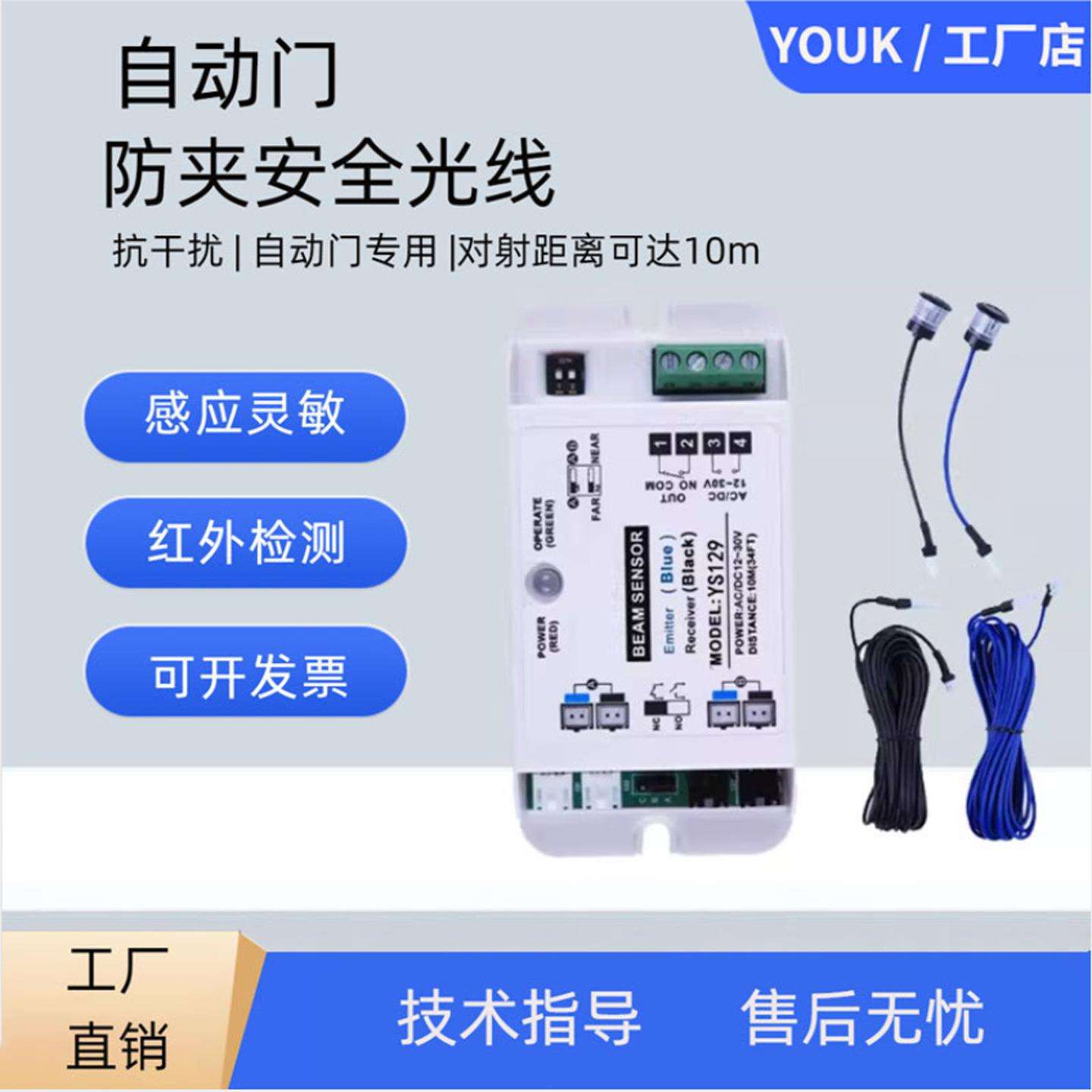 自动门光线感应门机组防夹电眼红外对射电眼头单双束防夹开关