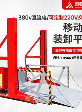 移动式装卸平台集装箱货物提升机仓库卸货升降机登车桥装卸平台
