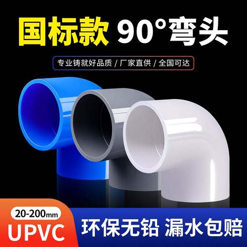 PVC弯头90度鱼缸管件给水110弯头UPVC加厚直角弯4分6分1寸32 40mm