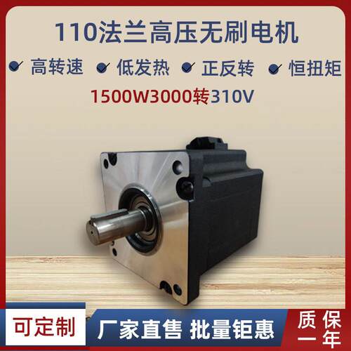 奇沃无刷直流电机310V 3000转1500W三相无刷电机速低噪音正反转