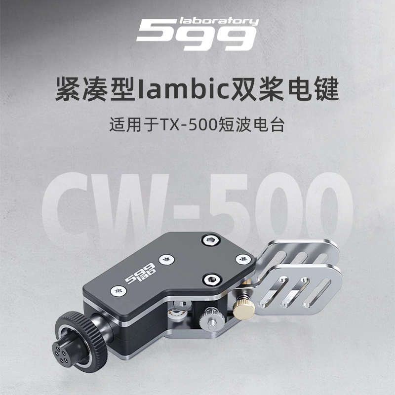 Lab599 紧凑型lambic双桨电键 CW-500 适用于TX-500短波电台