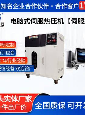 电脑式伺服热压机塑料色母粒真空热压成型机薄膜胶带平板硫化机