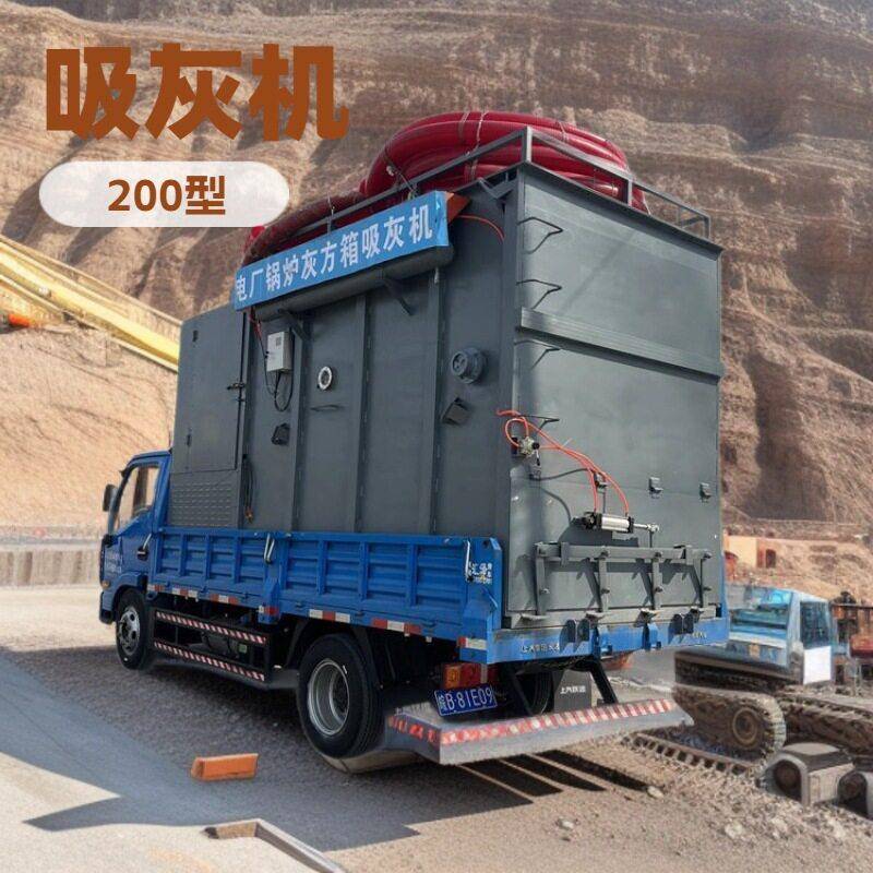 电厂粉煤灰气力吸灰车200型负压上料移动车载式方箱一体吸灰车