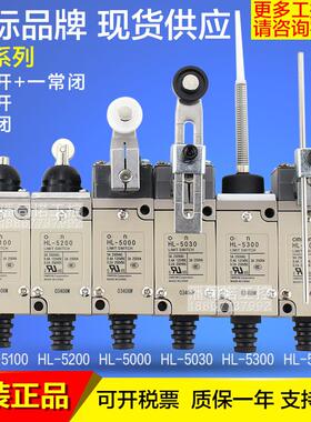 原装行程限位开关HL-5030 5000 5100 5200 5300 5050 5071 5072