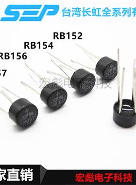 SEP整流器 RB154 RB156 RB157 整流桥圆桥 1.5A单向直插四脚 桥堆