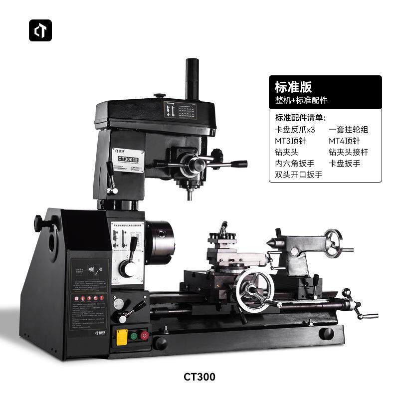 CT00家用车床小型多功能车床车钻铣一体机金属木工车床台钻