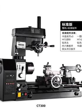 CT00家用车床小型多功能车床车钻铣一体机金属木工车床台钻