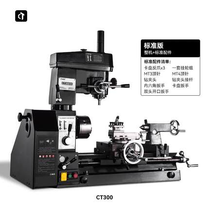 呲铁CT300家用车床小型多功能车床车钻铣一体机金属木工车床台钻