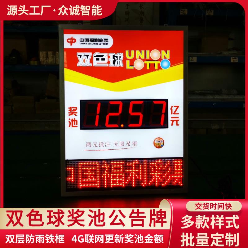 中国福彩电子奖池公告牌4G联网可显示奖池和文字信息按要求生产
