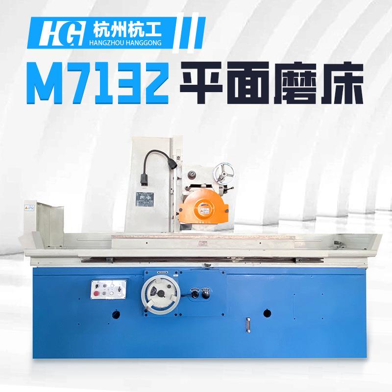 M7132卧式平面磨床精密磨削设备工业金属加工小型机械研磨机床
