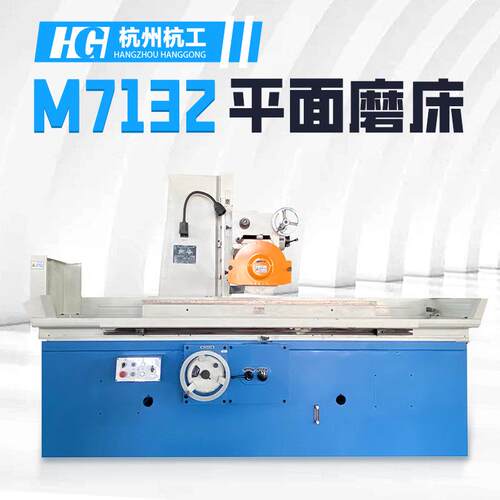 M7132卧式平面磨床精密磨削设备工业金属加工小型机械研磨机床