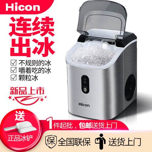 惠康制冰机小型16公斤咀嚼冰奶茶店商用家用宿舍冰块全自动碎冰机