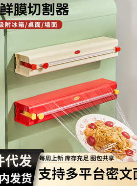 厨房一次性吸盘保鲜膜滑刀式切割器食品级材质双向切割免打孔壁挂
