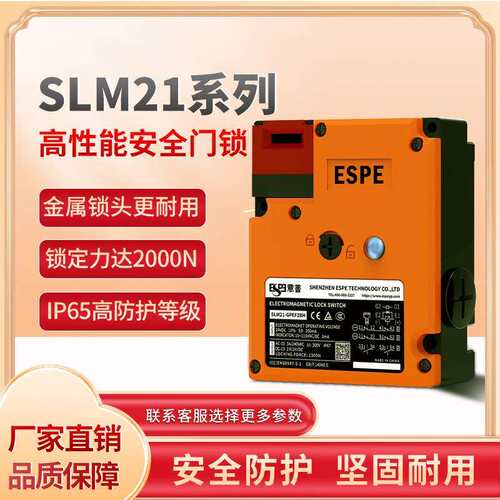 意普SLM21系列安全门开关多触点安全门锁电磁自动工业设备专用