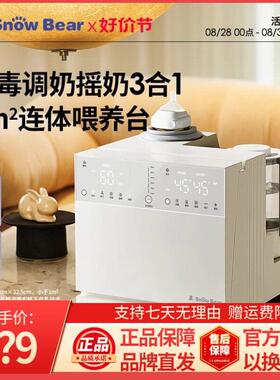 小白熊三合一温奶器摇奶恒温壶消毒烘干二合一暖奶喂养台一体5088