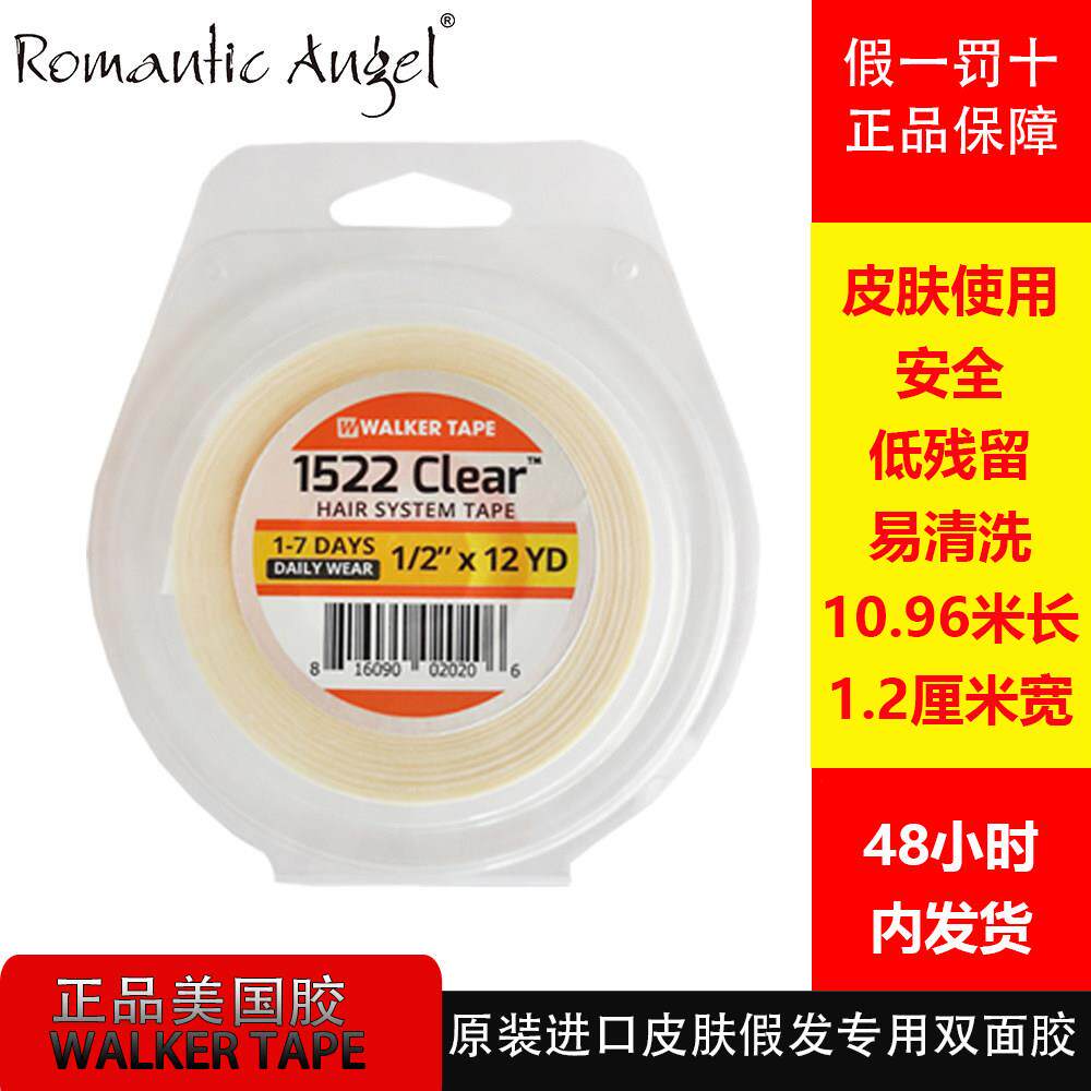 美国原装皮肤使用双面胶日用型假发发块无痕接发片隐形胶片