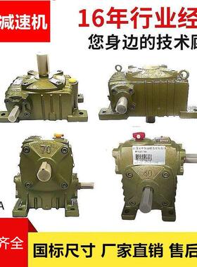 减速机WPA/W厂家直供PS/WPOP/Wx40蜗/50/60机轮蜗杆手摇搅拌机劈