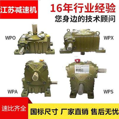 减速机WPA/W厂家直供PS/WPOP/Wx40蜗/50/60机轮蜗杆手摇搅拌机劈