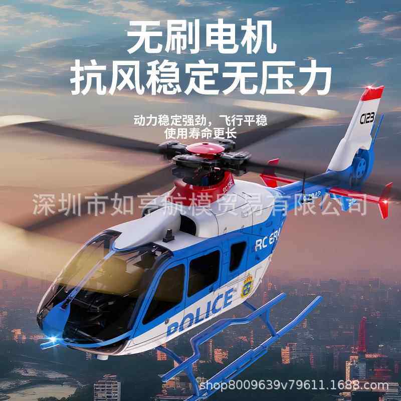 新品SIK遥控直升机E135真航模真涵仿倒道双无机刷直驱六通道一键