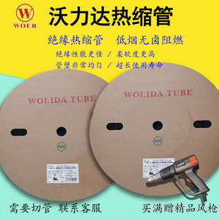 沃尔 20mm黑色有字环保绝缘阻燃UL收缩 沃力达 wolida热缩套管0.6