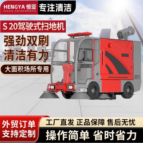 凯迪斯S20驾驶式电动工业车间物业车库商用扫地机工厂用扫地车