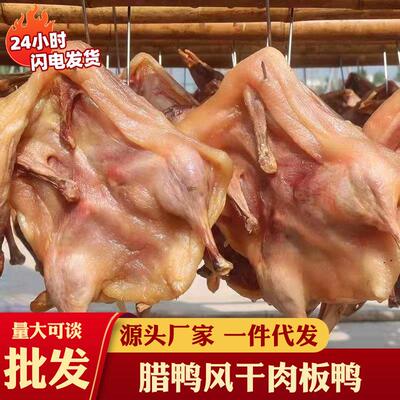 腊鸭咸鸭风干腊鸭腿肉板鸭腊味干货整只山东鸭咸鸭子自制农家广式