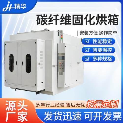 供应碳纤维固化烘箱智能控温烘箱复合材料固化工业烘箱