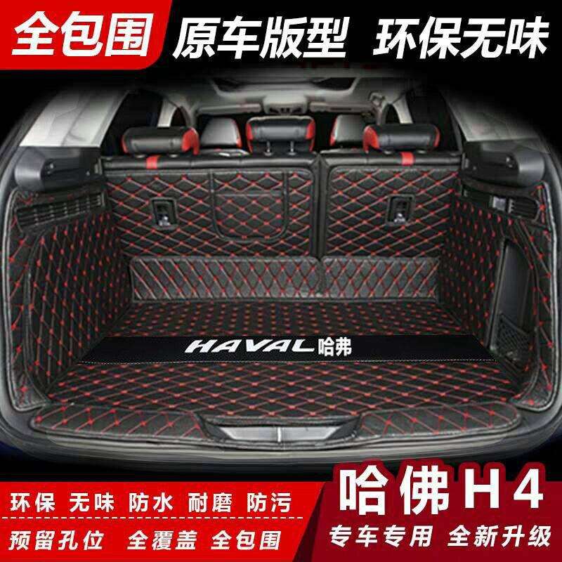 后备箱垫适用25款哈弗H4PRO哈佛h2汽车尾箱垫红蓝标H2s