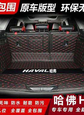 后备箱垫适用25款哈弗H4PRO哈佛h2汽车尾箱垫红蓝标H2s