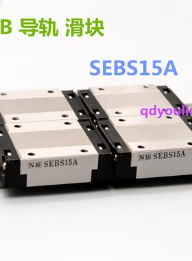 NB滑块 SEBS12WBY SEBS15WBY NB直线导轨 NB微型 不锈钢滑块 现货