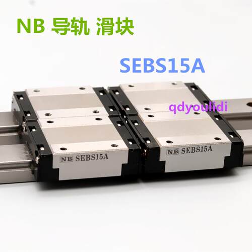 NB滑块 SEBS12WBY SEBS15WBY NB直线导轨 NB微型 不锈钢滑块 现货