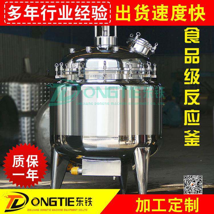 山东淄博厂家主营不锈钢乳化罐搅拌罐反应釜移动式发酵罐成套设备