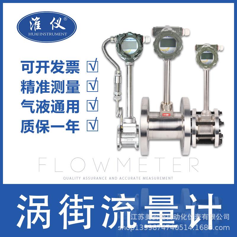 厂家直蒸汽流流量计 9578涡街量计 蒸汽涡流量计街的销生产厂家