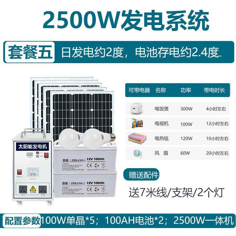 太能发电系统阳板A家用220v电池板光伏全套带空调发电机ll户外