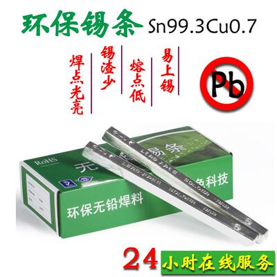 宏达无铅焊锡条Sn99.3Cu0.7 RoHS环保焊锡条 焊锡条锡渣少