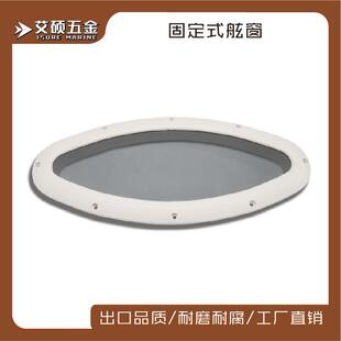 船用椭圆形舷窗逃生窗装饰装修窗户游艇用房车舷窗船舶专用配件