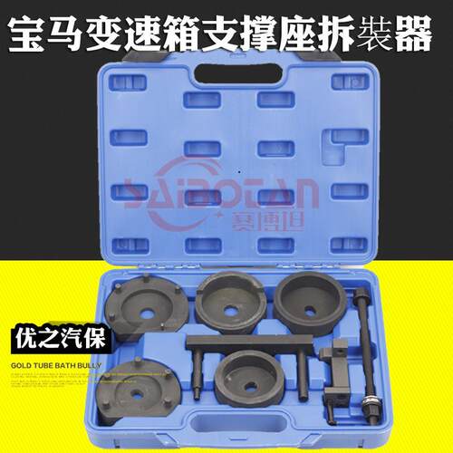 宝马变速箱支撑座拆裝器宝马X3X5X6BMW分动箱胶套拆卸专用工具