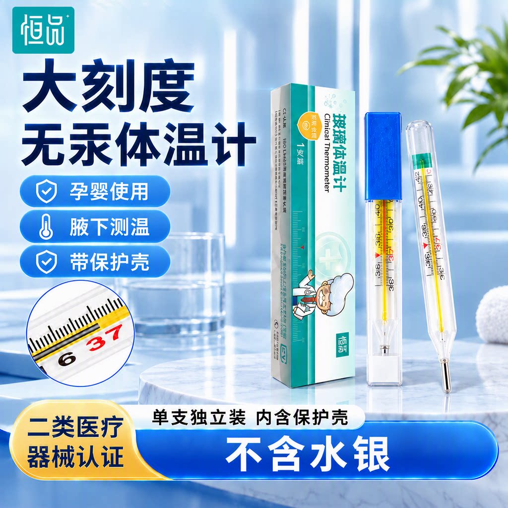 体温计家用精准无汞大刻度测体温