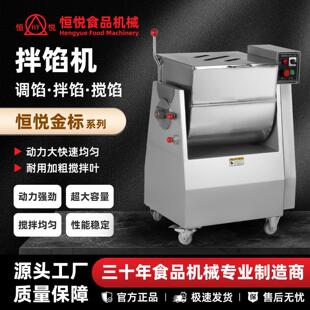 恒悦HENGYUE食品机械商用拌馅机香肠包子饺子肉馅多功能调馅机