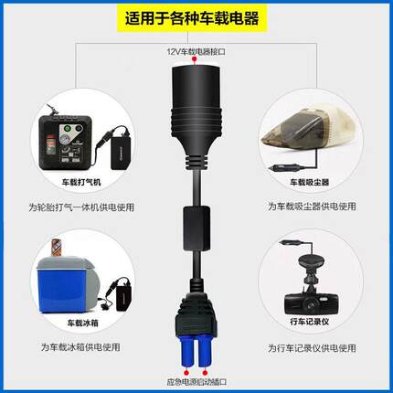 汽车应急启动电源转接线EC5母转换点烟器母座车载充气泵洗车器用