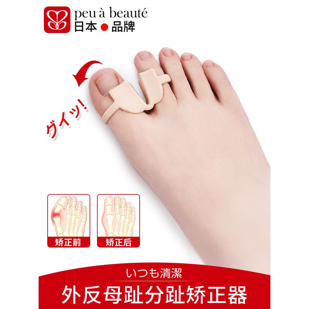 日本品牌脚趾矫正器大脚骨外拇翻矫形器拇指外翻矫正器男女可穿鞋