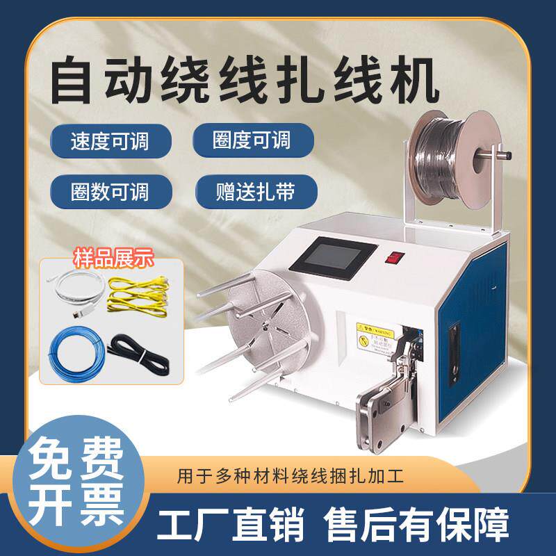 全自动绕线扎线机USB数据线电动捆绑绕扎机自动电源线扎线绕线机