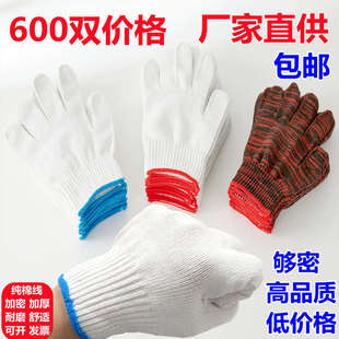 手套 线手套劳保耐磨防滑棉线手套高品质加厚男薄款