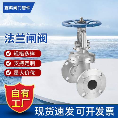 厂家供应法兰闸阀304不锈钢手动硬密封型闸阀Z41-16P