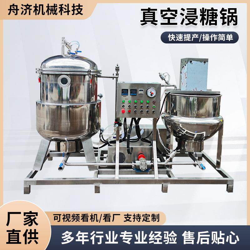 大型自动化真空负压浸糖锅现货供应商用不锈钢小豆果脯真空浸糖锅
