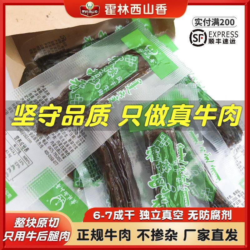 新疆包邮内蒙古特产霍林西山香通辽手撕风干 干牛肉干 干独立真空