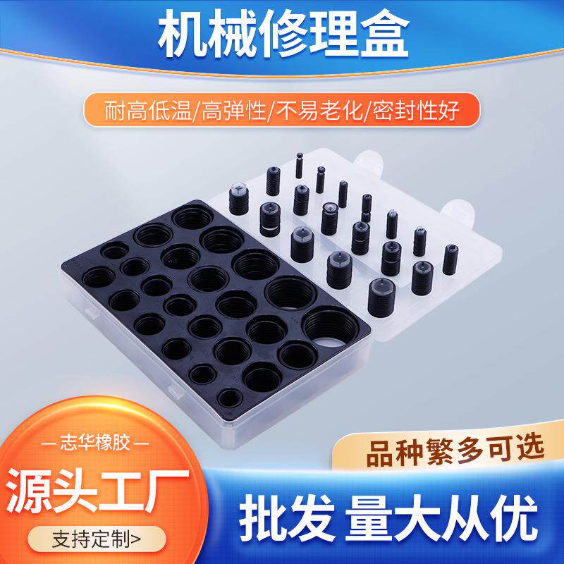 厂家O型圈修理盒密封圈密封件O型橡胶圈丁晴胶0型圈修理盒