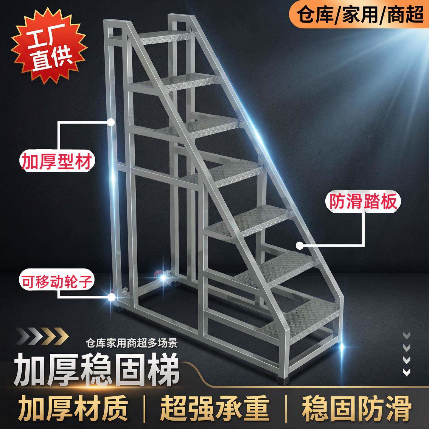 工业踏步梯仓库移动梯超市货架登高梯子脚踏台阶梯登高家用铁楼梯