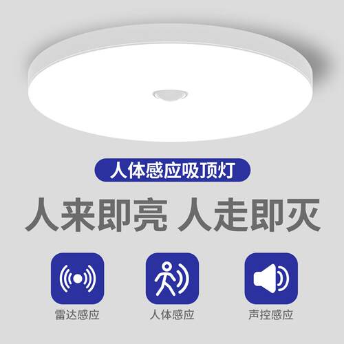 厕所吸顶灯厨房专用吸顶灯感应灯人体雷达感应灯楼道走廊智能声控